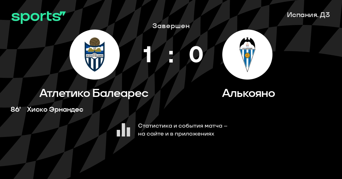 Депортиво алькояно онлайн Депортиво алькояно онлайн